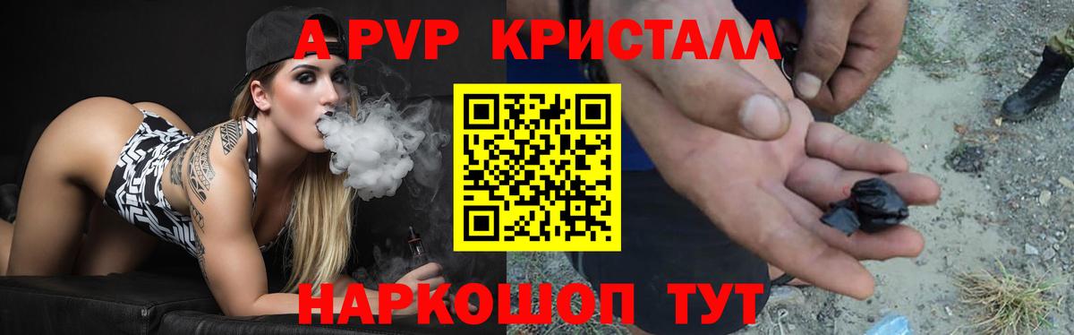 A-PVP  APVP Crystall  цена наркотик  Альфа ПВП мука  Кимры  Вход с VPN 