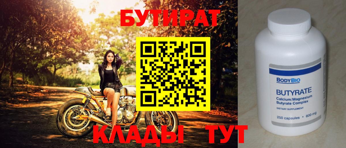 Бутират бутик Кимры