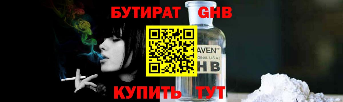 БУТИРАТ 1.4BDO  Вход с VPN  Кимры 