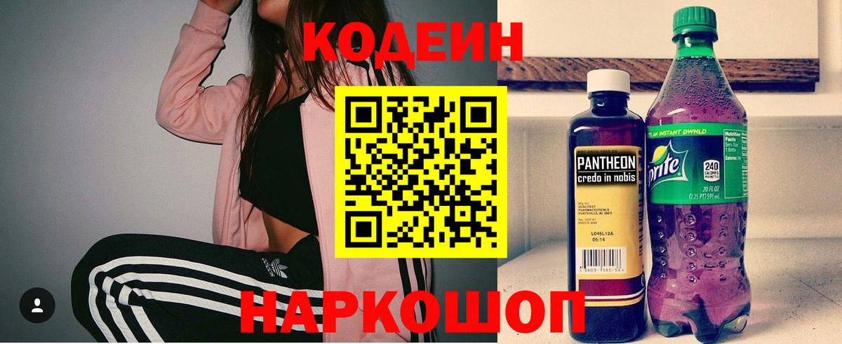 Кодеин напиток Lean (лин)  Вход с VPN  Кимры 