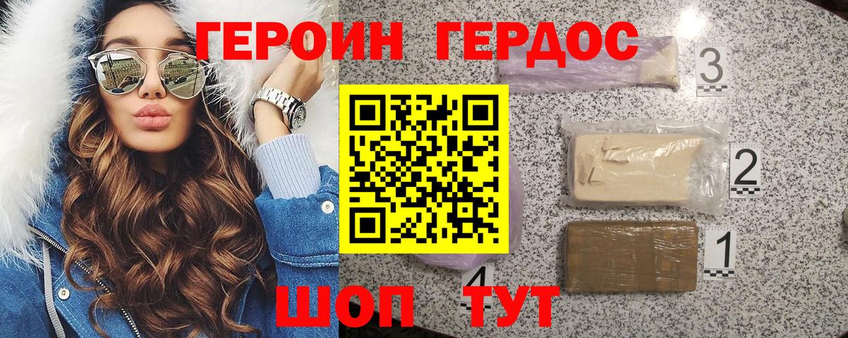 ГЕРОИН  ГЕРОИН герыч  Вход с VPN  Кимры 