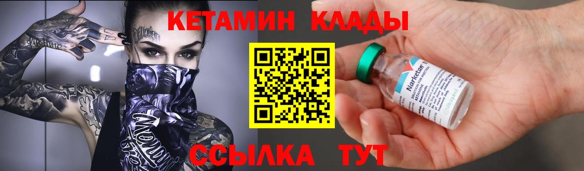 КЕТАМИН ketamine Кимры
