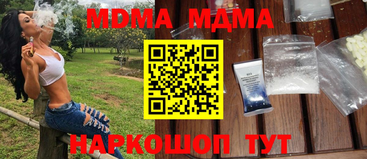 МДМА кристаллы  МДМА молли  Вход с VPN  МДМА  Кимры 