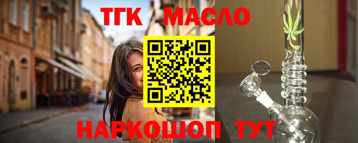 Дистиллят ТГК концентрат  закладки  Вход с VPN  Кимры  Дистиллят ТГК THC oil 